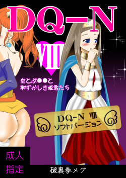 [Comical Syndicate] DQ-N(8)~Sora tobu Kanchou to Hazukashiki Himegimi tachi~ [Soft Ban] ※ Scat Nashi (Dragon Quest VIII) page 2