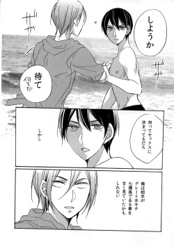 (Renai Jiyuugata! Natsu Honban) [Misui (Nao)] Bathing in the Pool (Free!) page 5