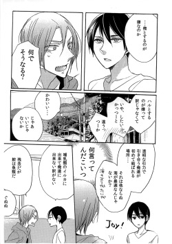 (Renai Jiyuugata! Natsu Honban) [Misui (Nao)] Bathing in the Pool (Free!) page 6