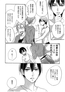 (Renai Jiyuugata! Natsu Honban) [Misui (Nao)] Bathing in the Pool (Free!) page 7