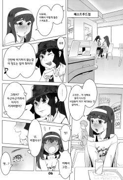 (C84) [Studio Zealot (Various)] Natsuyasumi Period Haru no Hi [Korean] page 6