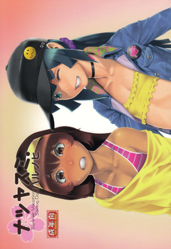 (C84) [Studio Zealot (Various)] Natsuyasumi Period Haru no Hi [Korean] cover
