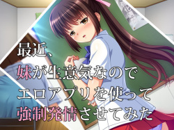 [Taranbo] Saikin, Imouto ga Namaiki Nanode Ero App wo Tsukatte Kyousei Hatsujou Sasete Mita page 1
