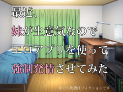 [Taranbo] Saikin, Imouto ga Namaiki Nanode Ero App wo Tsukatte Kyousei Hatsujou Sasete Mita page 6