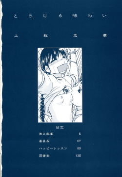 [Kazusa Shima] Torokeru Ajiwai page 8
