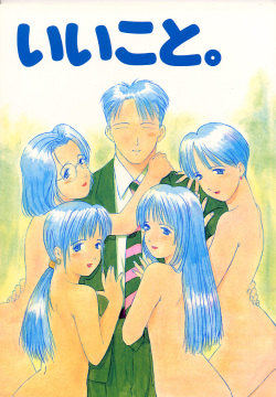 (C48) [Chimatsuriya Honpo (Asanagi Aoi)] Ii koto (Ii Hito) page 1
