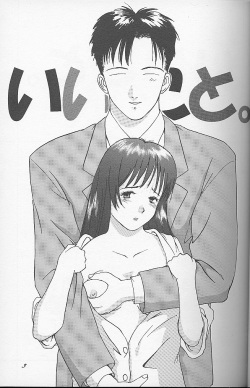 (C48) [Chimatsuriya Honpo (Asanagi Aoi)] Ii koto (Ii Hito) page 2