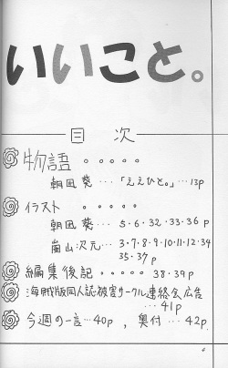 (C48) [Chimatsuriya Honpo (Asanagi Aoi)] Ii koto (Ii Hito) page 3