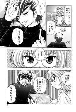 [Amamiya Junko (Amamiya Jun)] Eroking page 8