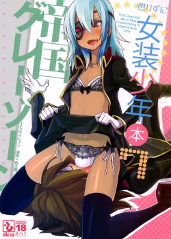 (C80) [dicca (Suemitsu Dicca)] Korizu ni Josou Shounen Hon 7 - Teikoku Gray Zone | That Damn Kid Won’t Stop Crossdressing 7: Imperial Grey Zone (Inazuma Eleven) [English] =SW= page 1