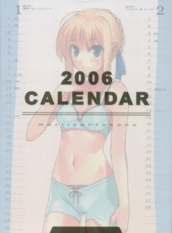2006 Type-Moon Calendar [Moriisan-Tokono] page 2