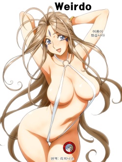 (COMIC1☆7) [JoyDivision (jd)] Weirdo (Ah! My Goddess) [Korean] [Team Pure Abyss] page 1