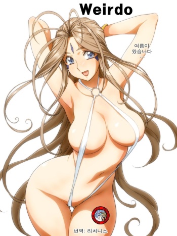 (COMIC1☆7) [JoyDivision (jd)] Weirdo (Ah! My Goddess) [Korean] [Team Pure Abyss] cover