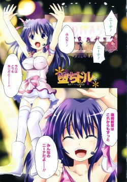 [Natsume Fumika] Ubu Ana Makura Eigyou page 3