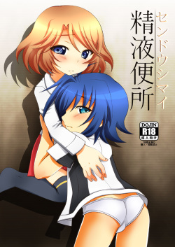 [choco-BANANA. (Nanaki Nana)] Seieki Benjo(Sendou Shimai) (Cardfight!! Vanguard) [Digital] page 1