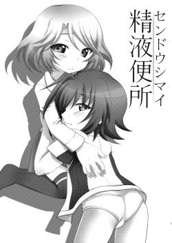 [choco-BANANA. (Nanaki Nana)] Seieki Benjo(Sendou Shimai) (Cardfight!! Vanguard) [Digital] page 2