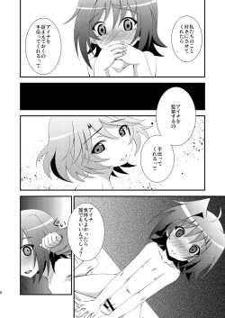 [choco-BANANA. (Nanaki Nana)] Seieki Benjo(Sendou Shimai) (Cardfight!! Vanguard) [Digital] page 6
