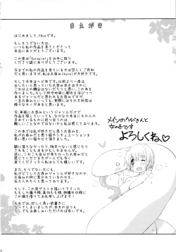 (C84) [Rie-X.com (YAce)] Vorepie! page 3
