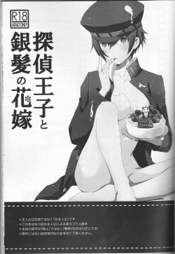 (Yasoinabasai 4) [TICOTICO (Machi)] Tantei Ouji to Ginpatsu no Hanayome (Persona 4) page 2