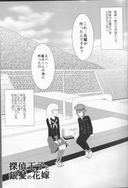 (Yasoinabasai 4) [TICOTICO (Machi)] Tantei Ouji to Ginpatsu no Hanayome (Persona 4) page 4