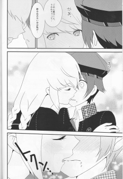 (Yasoinabasai 4) [TICOTICO (Machi)] Tantei Ouji to Ginpatsu no Hanayome (Persona 4) page 7