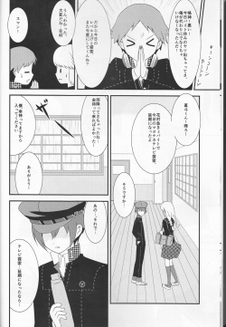 (Yasoinabasai 4) [TICOTICO (Machi)] Tantei Ouji to Ginpatsu no Hanayome (Persona 4) page 9