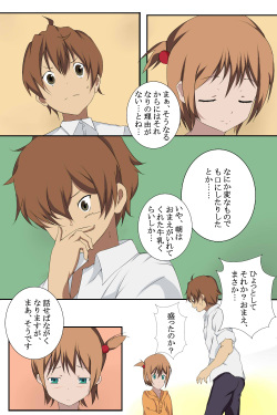 [綾とば] シスクインサーがSJ page 6