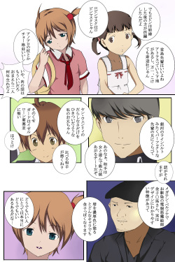 [綾とば] シスクインサーがSJ page 8