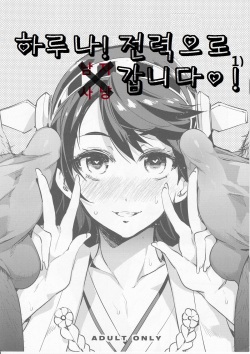 Haruna Zenryoku de Otoko Asari mairimasu! | 하루나! 전력으로 남자사냥 갑니다♡!