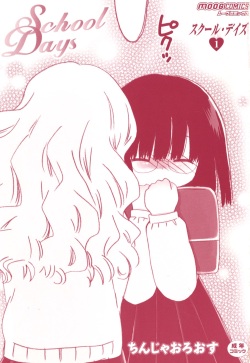 [Chinjao Roosu] School Days 1 [Digital] page 4