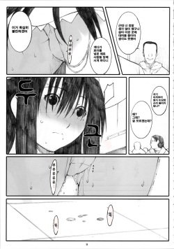 (C72) [Kansai Orange (Arai Kei)] Oono Shiki #4 (Genshiken) [Korean] [팀 면갤] page 9