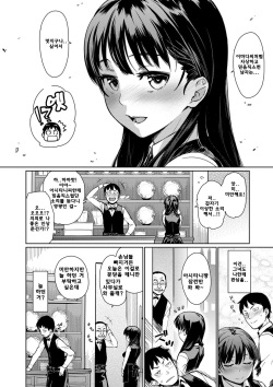 [Teri Terio] Kissa Terrine no Ichi-nichi | one day in Cafe Terrine (Kuchutoris!) [Korean] [Team Rosybory] [Digital] page 4
