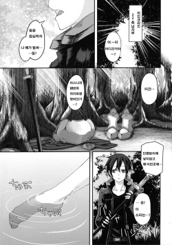 (C82) [Seven Days Holiday (Shinokawa Arumi, Koga Nozomu)] Marriage Experience | 결혼 경혐 (Sword Art Online) [Korean] [여우별] page 3