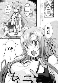(C82) [Seven Days Holiday (Shinokawa Arumi, Koga Nozomu)] Marriage Experience | 결혼 경혐 (Sword Art Online) [Korean] [여우별] page 5