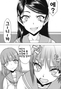 Itsunomanika Kanojo wa Ch. 4