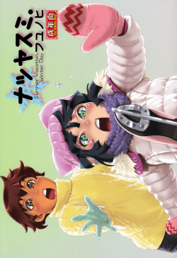 (Shotaful!) [Studio Zealot (Various)] Natsuyasumi Period Fuyu no Hi [Korean] page 1