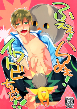 Fueee! Rameee! Iwatobi-chan!! | Noooo, Iwatobi-chan, Don’t!