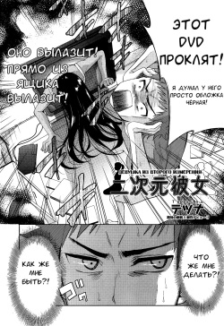 [Tetsuna] Two Dimensions Girlfriend | Девушка из второго измерения Ch. 1-3 [Russian] {Nightwarden13} page 2