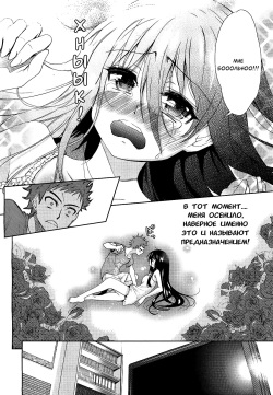 [Tetsuna] Two Dimensions Girlfriend | Девушка из второго измерения Ch. 1-3 [Russian] {Nightwarden13} page 4