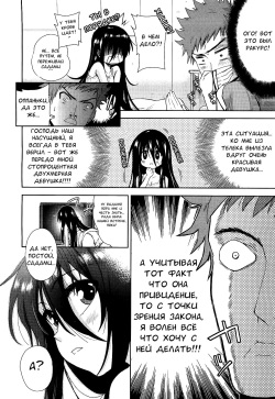 [Tetsuna] Two Dimensions Girlfriend | Девушка из второго измерения Ch. 1-3 [Russian] {Nightwarden13} page 6