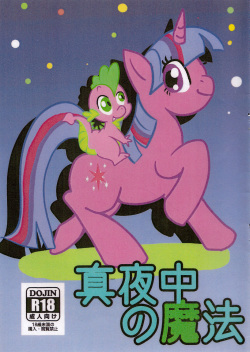 (Kemoket 2) [Kyou no Keiro (Pukkun)] Mayonaka no Mahou (My Little Pony: Friendship Is Magic) page 1