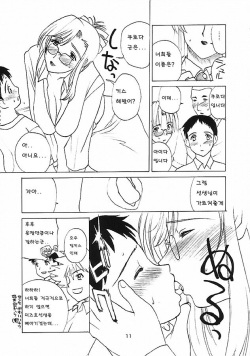 [Miyabi Tsuduru]  Onecha  (Onegai teacher) [korean] page 10