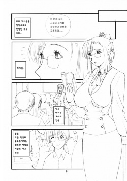 [Miyabi Tsuduru]  Onecha  (Onegai teacher) [korean] page 7