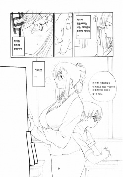 [Miyabi Tsuduru]  Onecha  (Onegai teacher) [korean] page 8