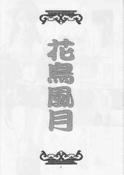 [Sasha Forest (Itou Nozomi, Kawakami Takashi)] Kachou Fuugetsu Soushuuhen (Final Fantasy VII) page 2