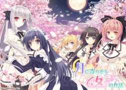 Tsuki ni Yorisou Otome no Sahou -LimitedEdition-