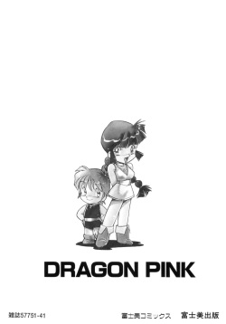 [ITOYOKO] Dragon Pink THE SECRET POWER [English] [EHCOVE] page 4
