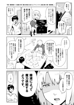 [Seihoukei] アルシエルと魔王さまの漫画。 (Hataraku Maou-sama!) [Y] page 2