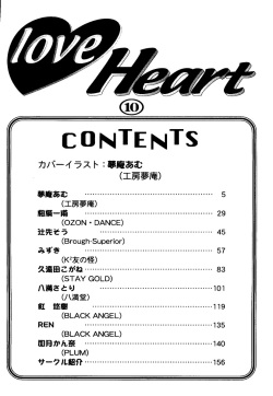 [doujinshi anthology] Love Heart 10 (To Heart) page 4