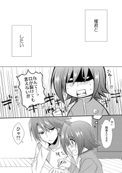 [とんとろ] 櫂君のよくばりフェイズ page 3